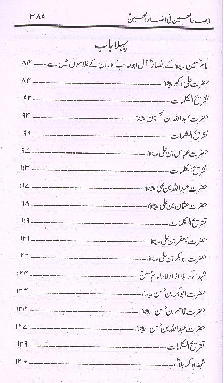 Absaarul aain fi ansaarul hussain a.s | ابصارالعین فی انصارالحسین ع