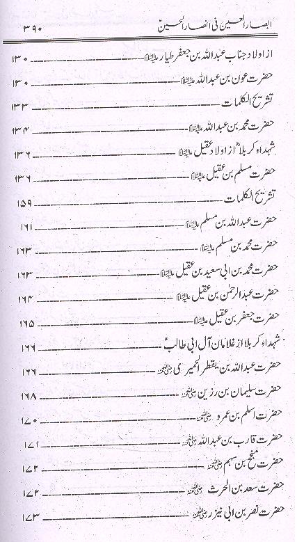 Absaarul aain fi ansaarul hussain a.s | ابصارالعین فی انصارالحسین ع