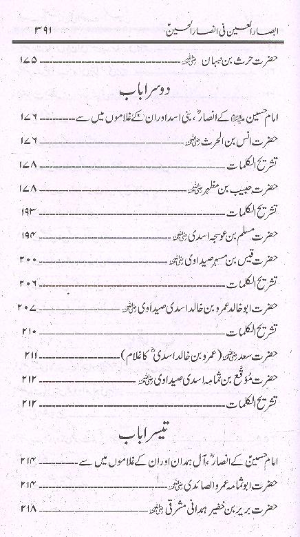 Absaarul aain fi ansaarul hussain a.s | ابصارالعین فی انصارالحسین ع