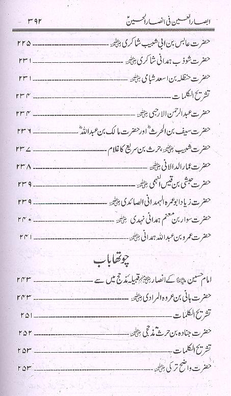 Absaarul aain fi ansaarul hussain a.s | ابصارالعین فی انصارالحسین ع