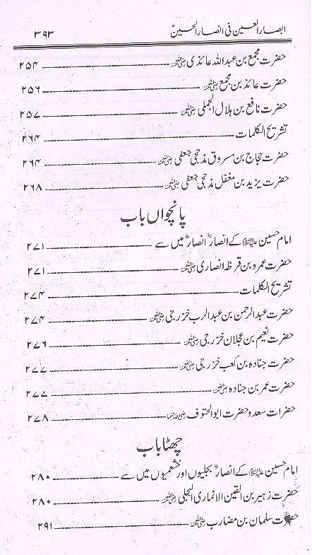 Absaarul aain fi ansaarul hussain a.s | ابصارالعین فی انصارالحسین ع