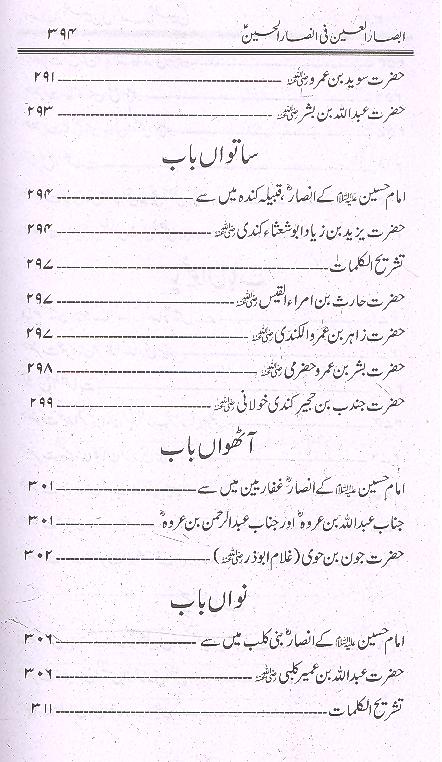 Absaarul aain fi ansaarul hussain a.s | ابصارالعین فی انصارالحسین ع