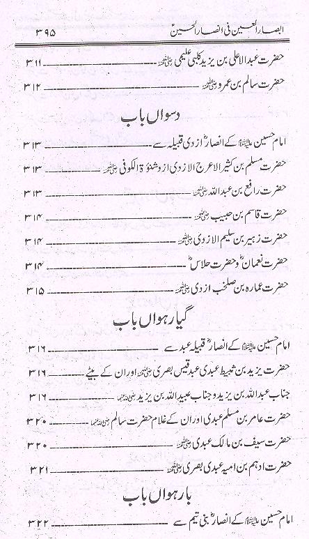 Absaarul aain fi ansaarul hussain a.s | ابصارالعین فی انصارالحسین ع