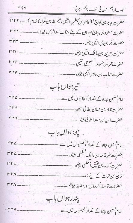 Absaarul aain fi ansaarul hussain a.s | ابصارالعین فی انصارالحسین ع