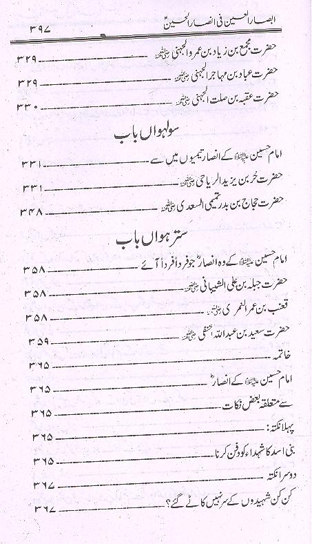 Absaarul aain fi ansaarul hussain a.s | ابصارالعین فی انصارالحسین ع