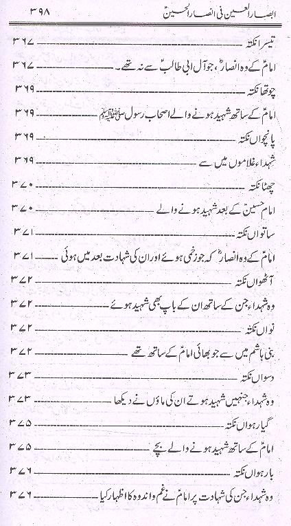 Absaarul aain fi ansaarul hussain a.s | ابصارالعین فی انصارالحسین ع