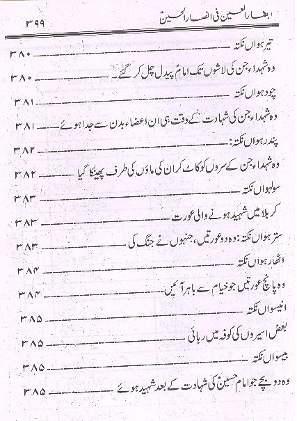 Absaarul aain fi ansaarul hussain a.s | ابصارالعین فی انصارالحسین ع