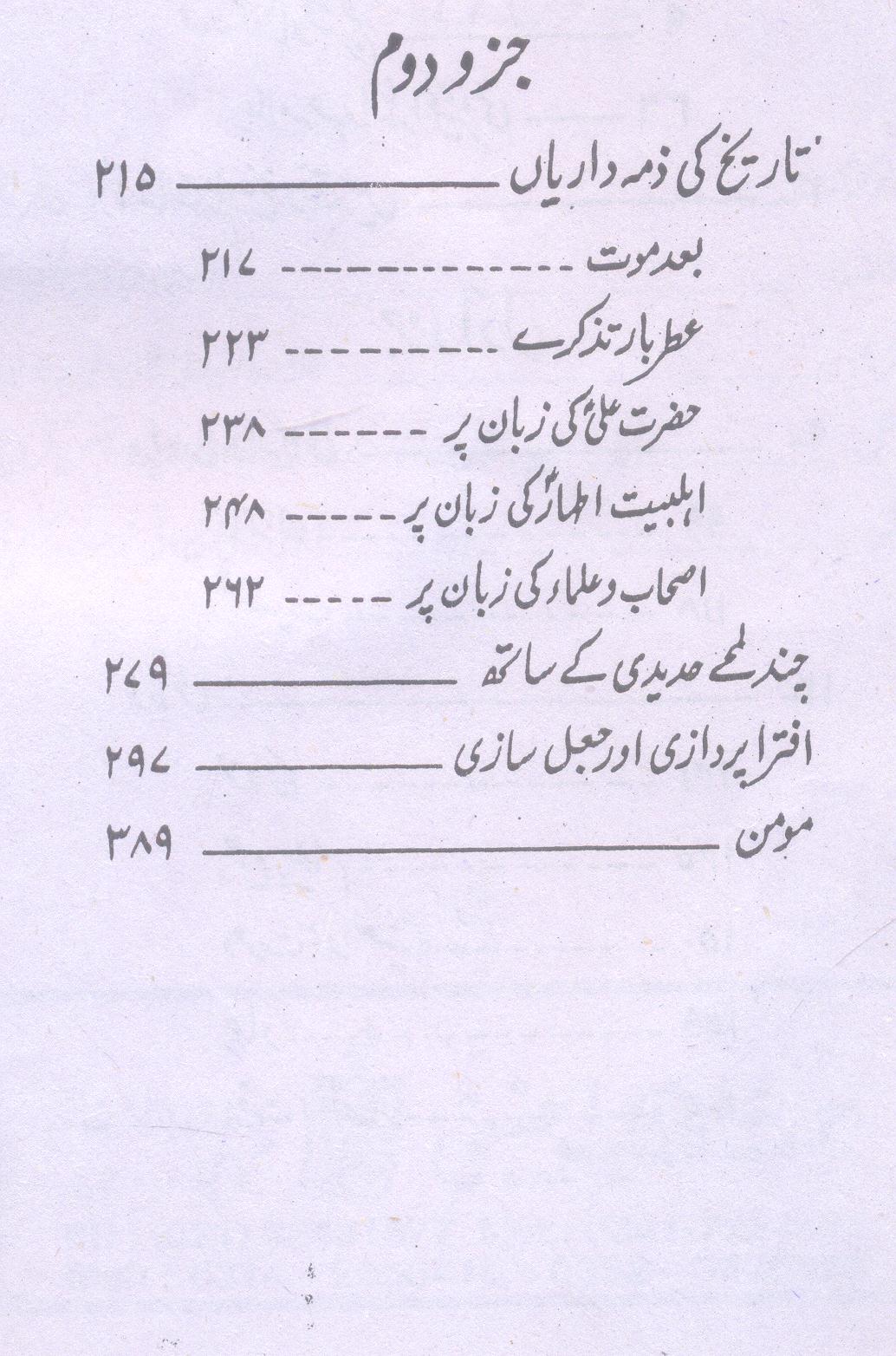 Abu Talib Momin-e Quraish | ابوطالب مومن قریش