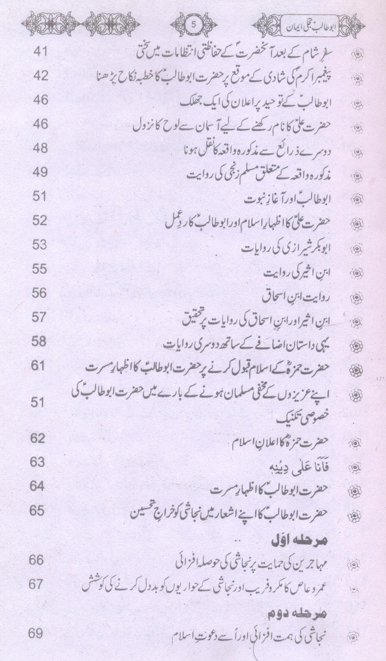 Abu Talib Tajalli e Iman | ابوطالب تجلی ایمان