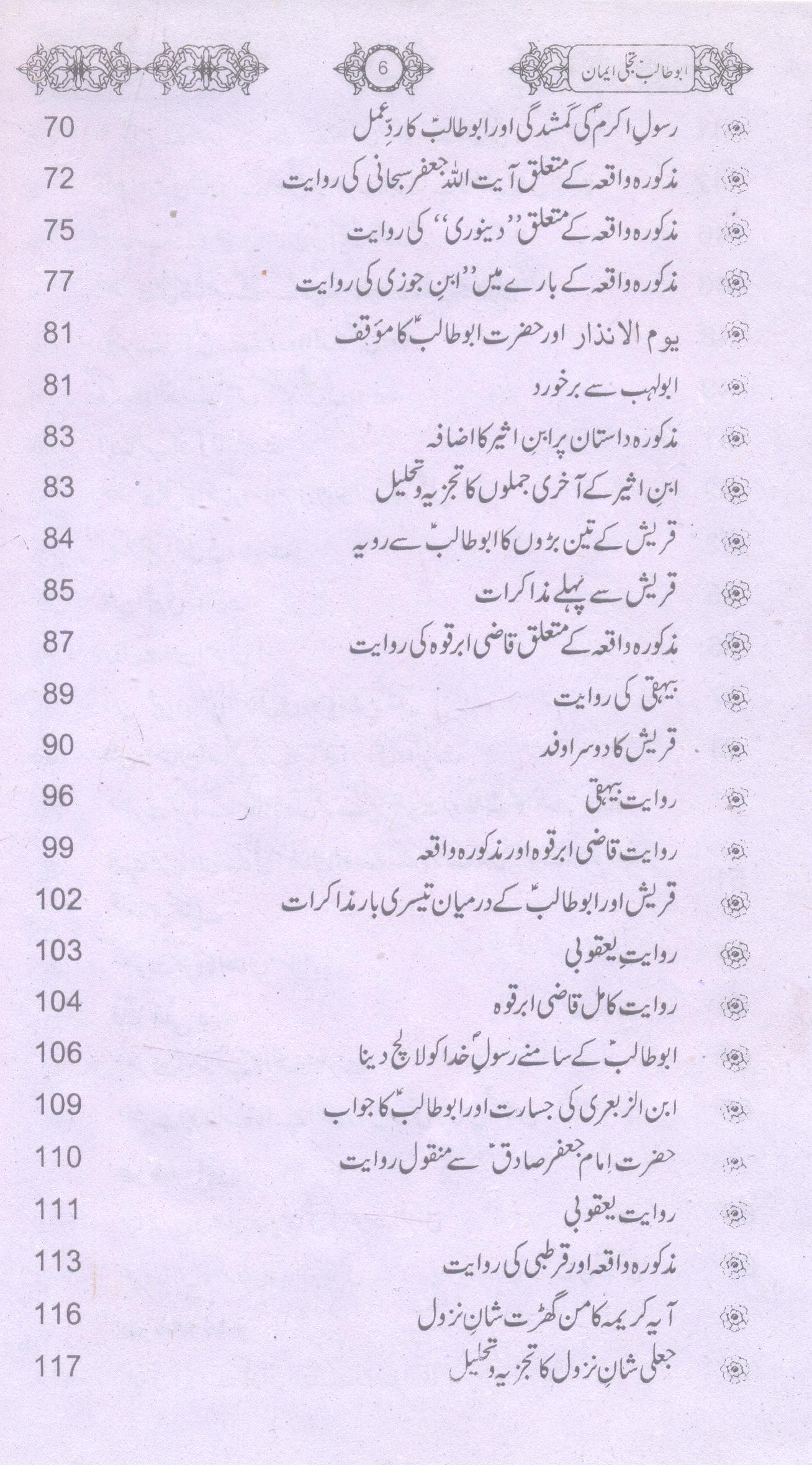 Abu Talib Tajalli e Iman | ابوطالب تجلی ایمان