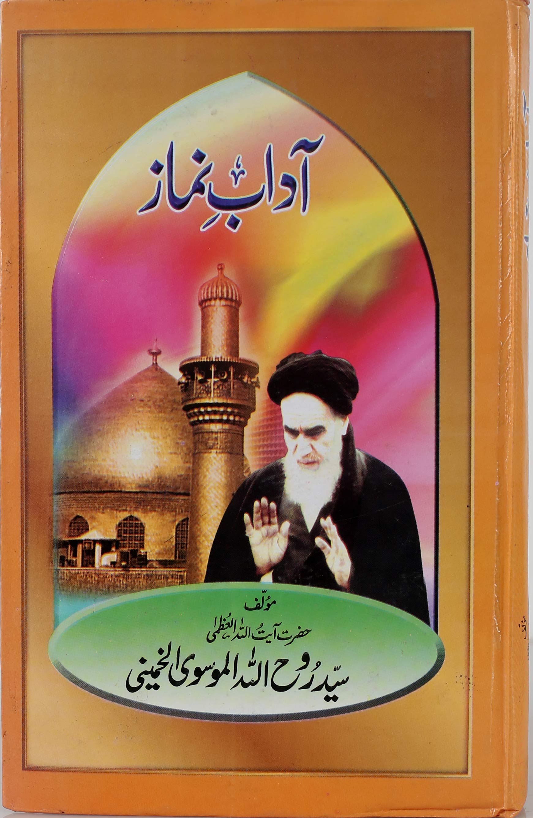 Adaab e Namaz | آداب نماز