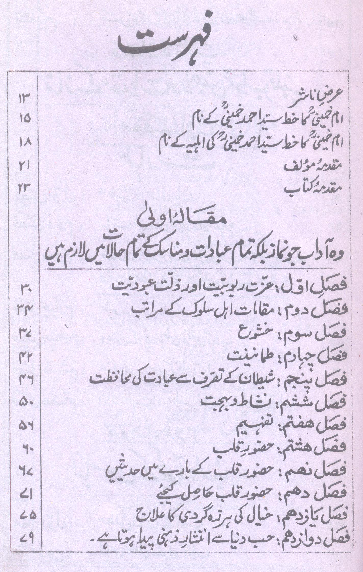 Adaab e Namaz | آداب نماز