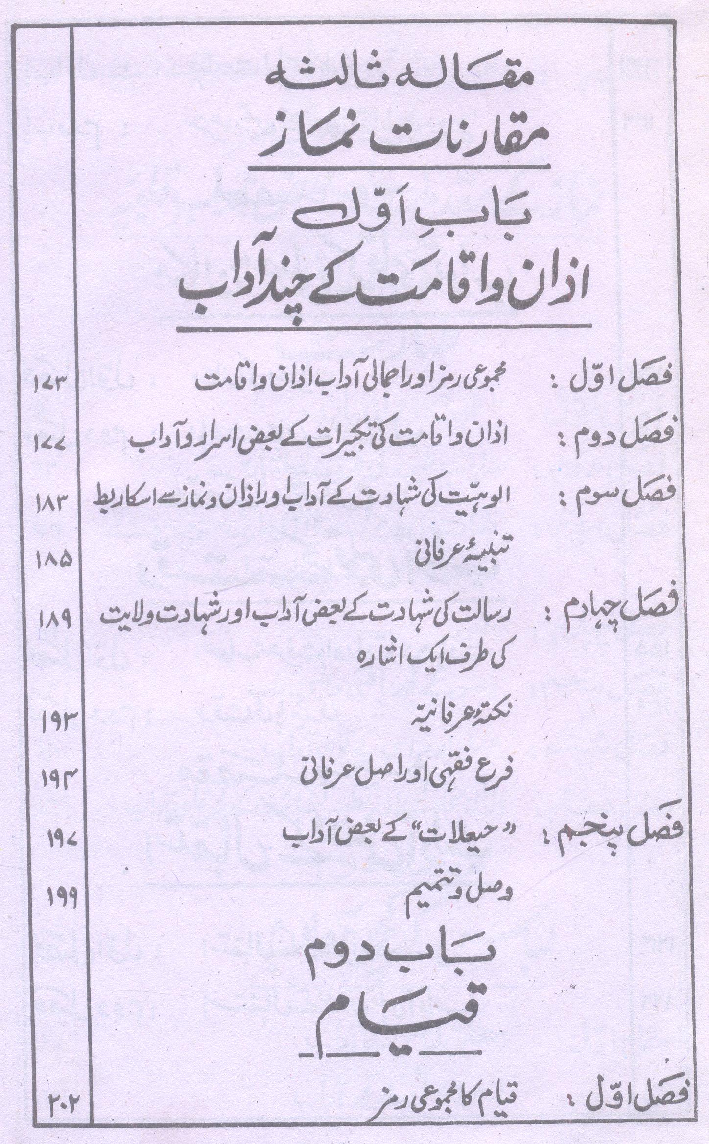 Adaab e Namaz | آداب نماز