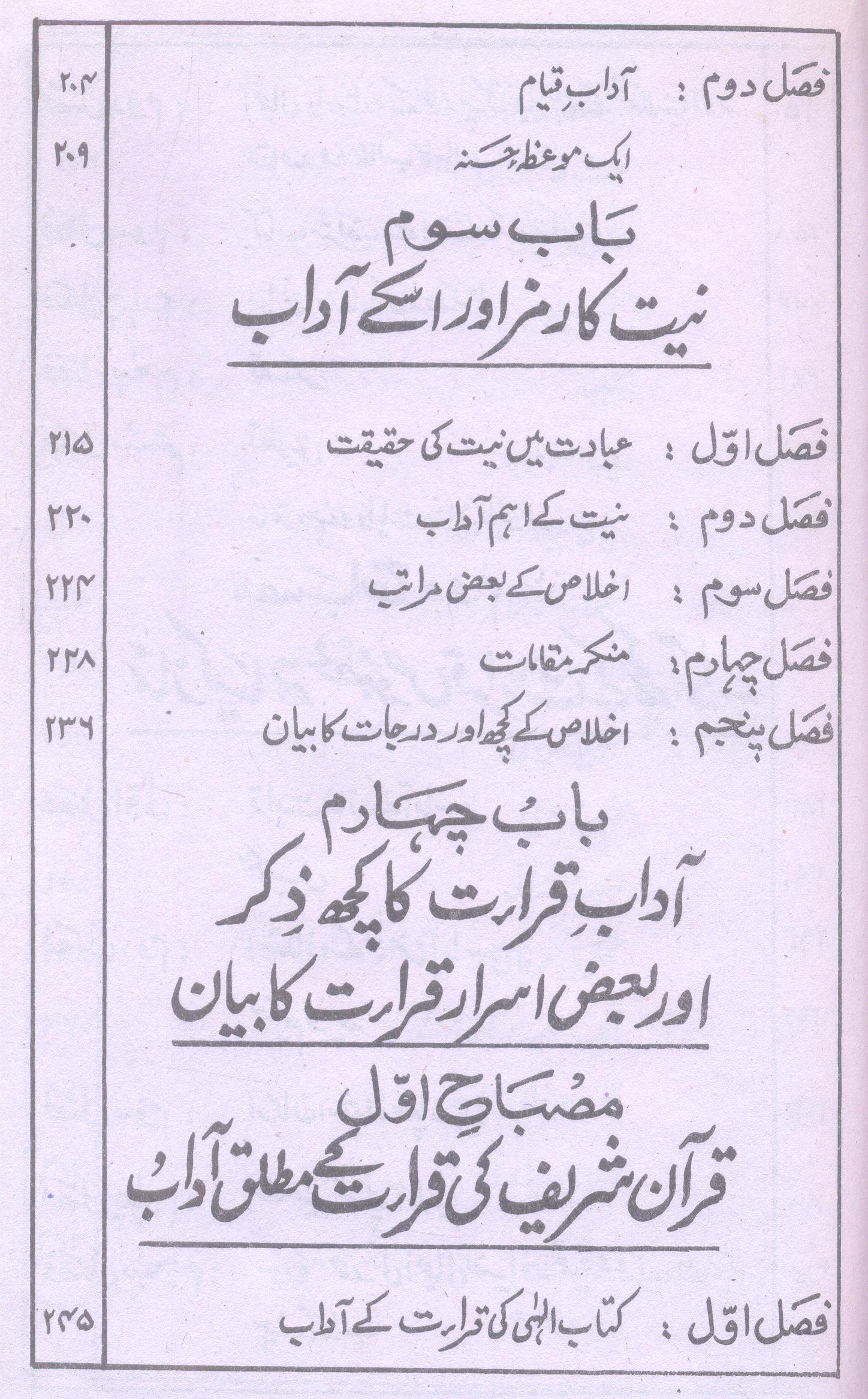 Adaab e Namaz | آداب نماز