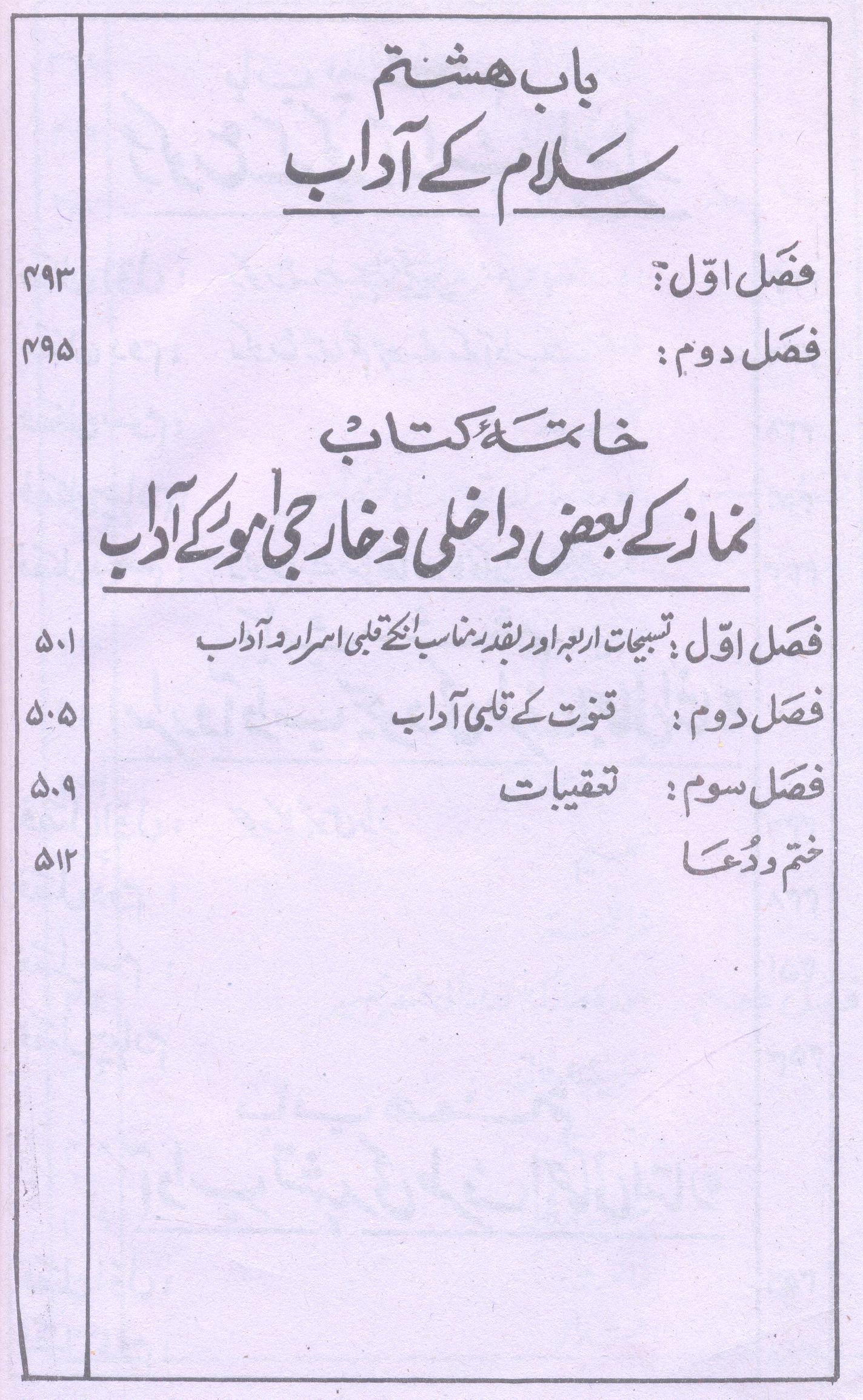 Adaab e Namaz | آداب نماز