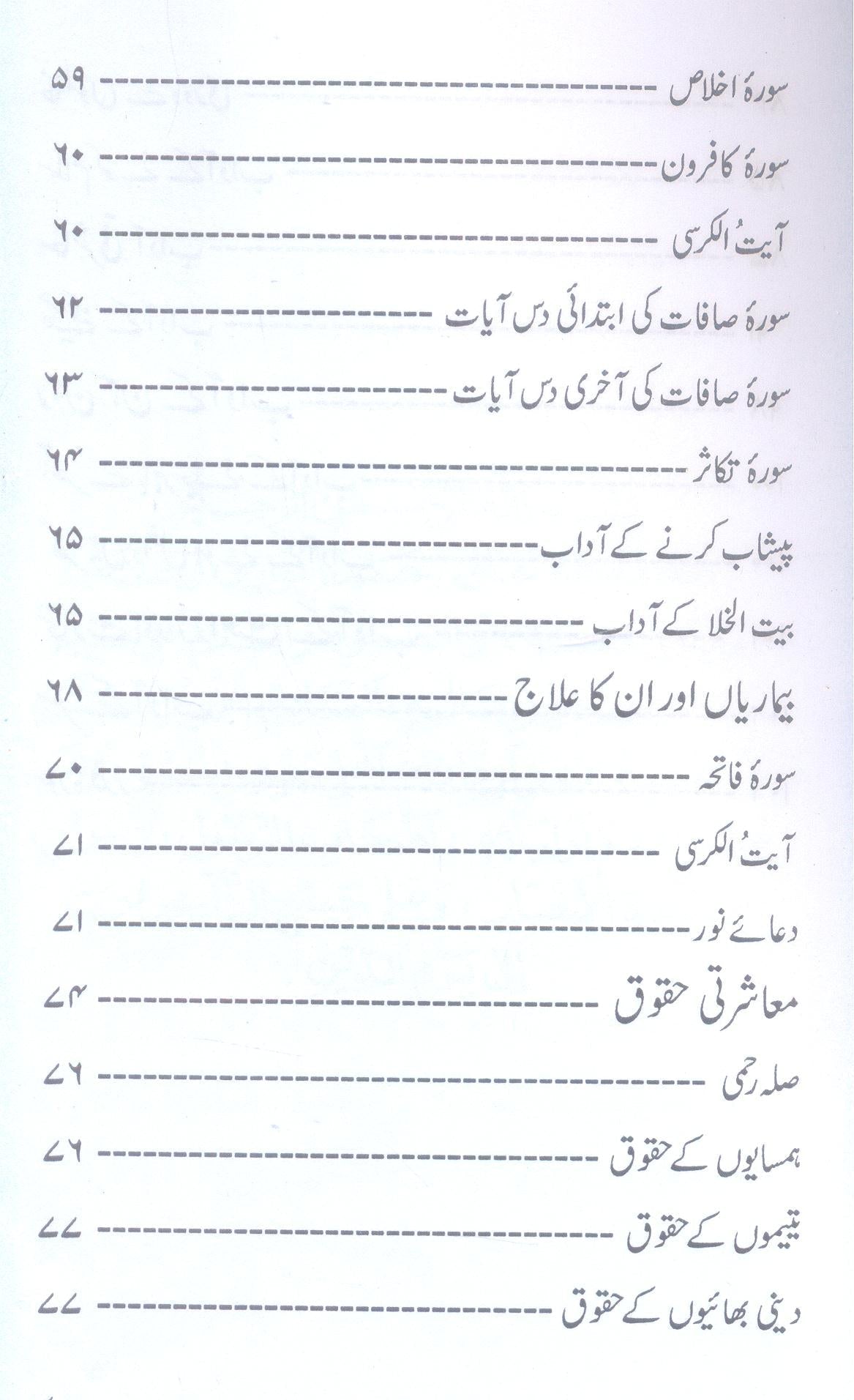 Adaab e Zindagi | آداب زندگی