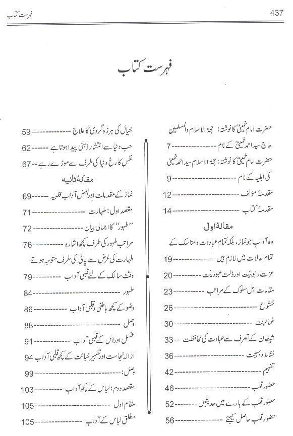 Adaab e Salat art Paper | آداب الصلوۃ