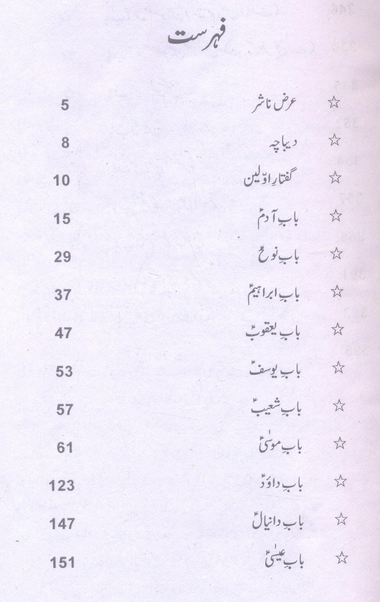 Ahadees e Qudsiya | احادیث قدسیہ