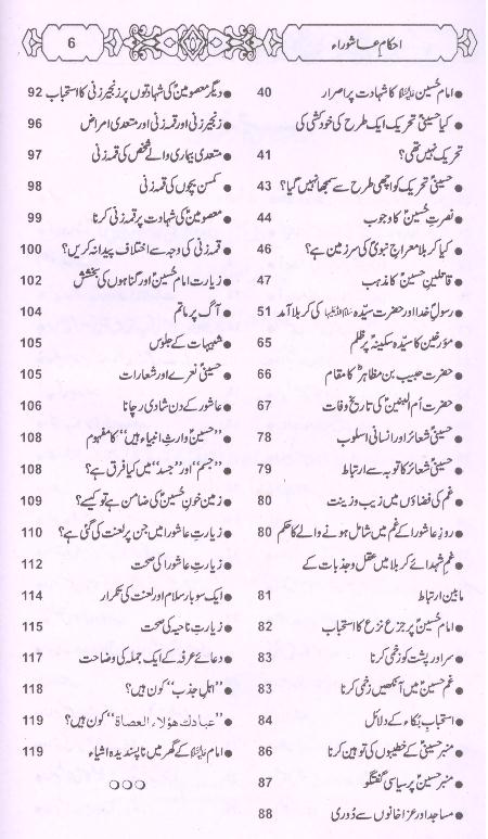 Ahkaam e ashura | احکام عاشوراء