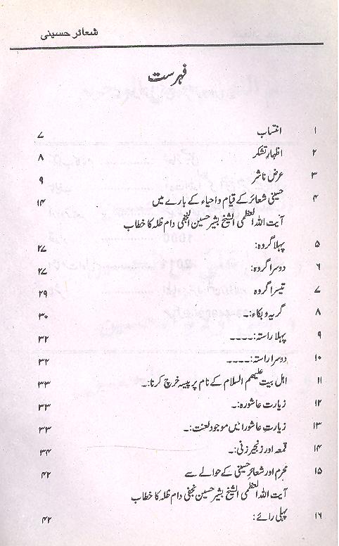 Ahkaam e Shaair e Hussainia | احکامِ شعائرِ حسینیہ