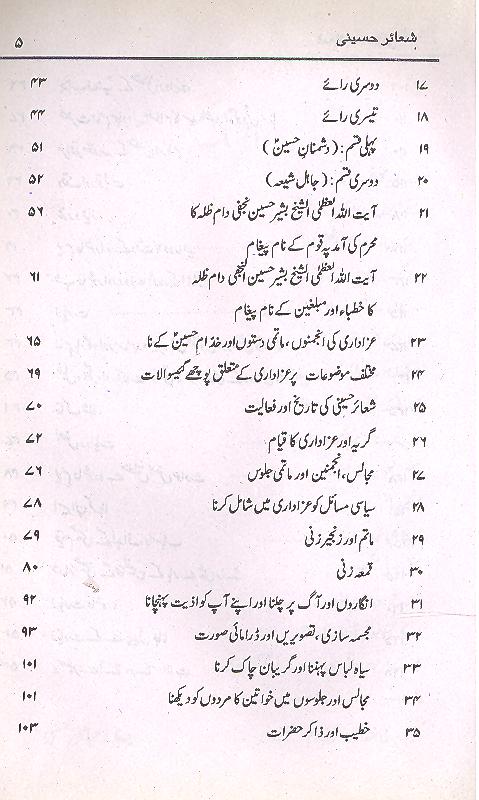 Ahkaam e Shaair e Hussainia | احکامِ شعائرِ حسینیہ