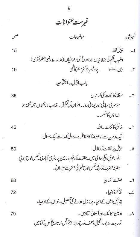 Ahle Bait e Rasool Warisaan e Quran o Sunnat | اہل بیت رسول