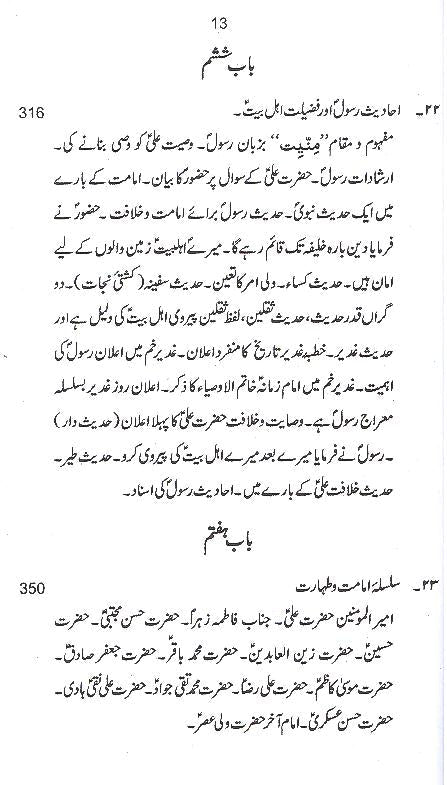 Ahle Bait e Rasool Warisaan e Quran o Sunnat | اہل بیت رسول