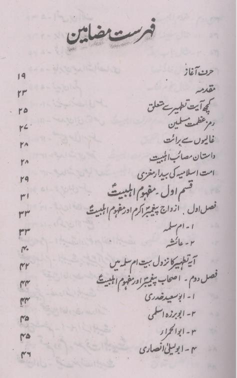 Ahlebait as | اہلبیت کتاب و سنت کی روشنی میں