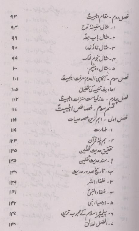 Ahlebait as | اہلبیت کتاب و سنت کی روشنی میں