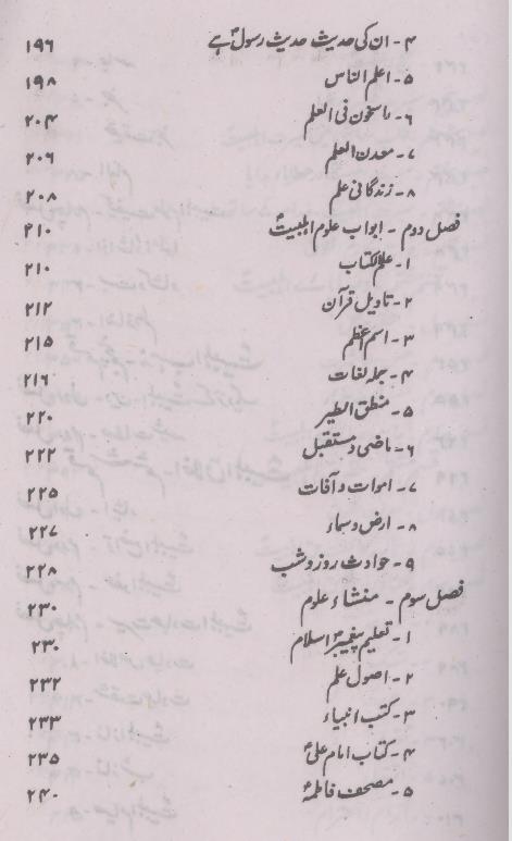 Ahlebait as | اہلبیت کتاب و سنت کی روشنی میں