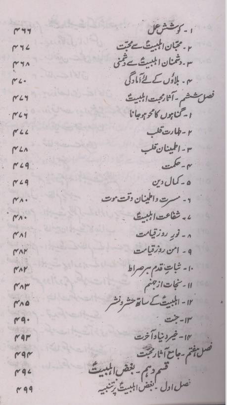 Ahlebait as | اہلبیت کتاب و سنت کی روشنی میں