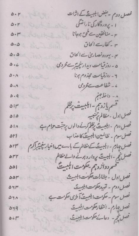 Ahlebait as | اہلبیت کتاب و سنت کی روشنی میں