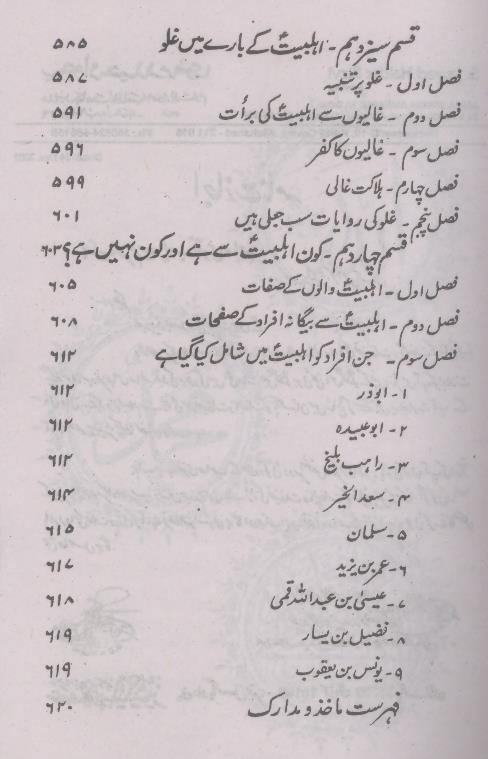 Ahlebait as | اہلبیت کتاب و سنت کی روشنی میں