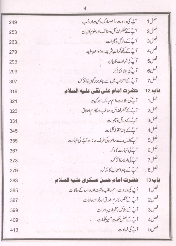 Seerat e Masoomeen as al Maroof Ahsanul Maqaal Part2 | 2سیرت معصومین احسن المقال