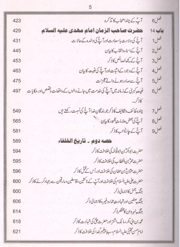 Seerat e Masoomeen as al Maroof Ahsanul Maqaal Part2 | 2سیرت معصومین احسن المقال