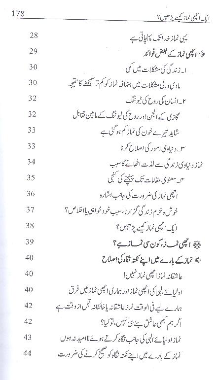 Aik Achi Namaz Kesy Parhain | ایک اچھی نماز کیسے پڑھیں