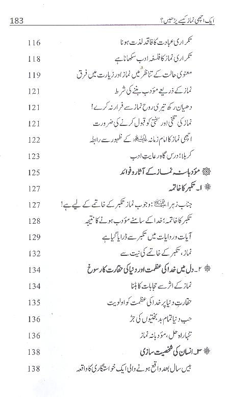 Aik Achi Namaz Kesy Parhain | ایک اچھی نماز کیسے پڑھیں