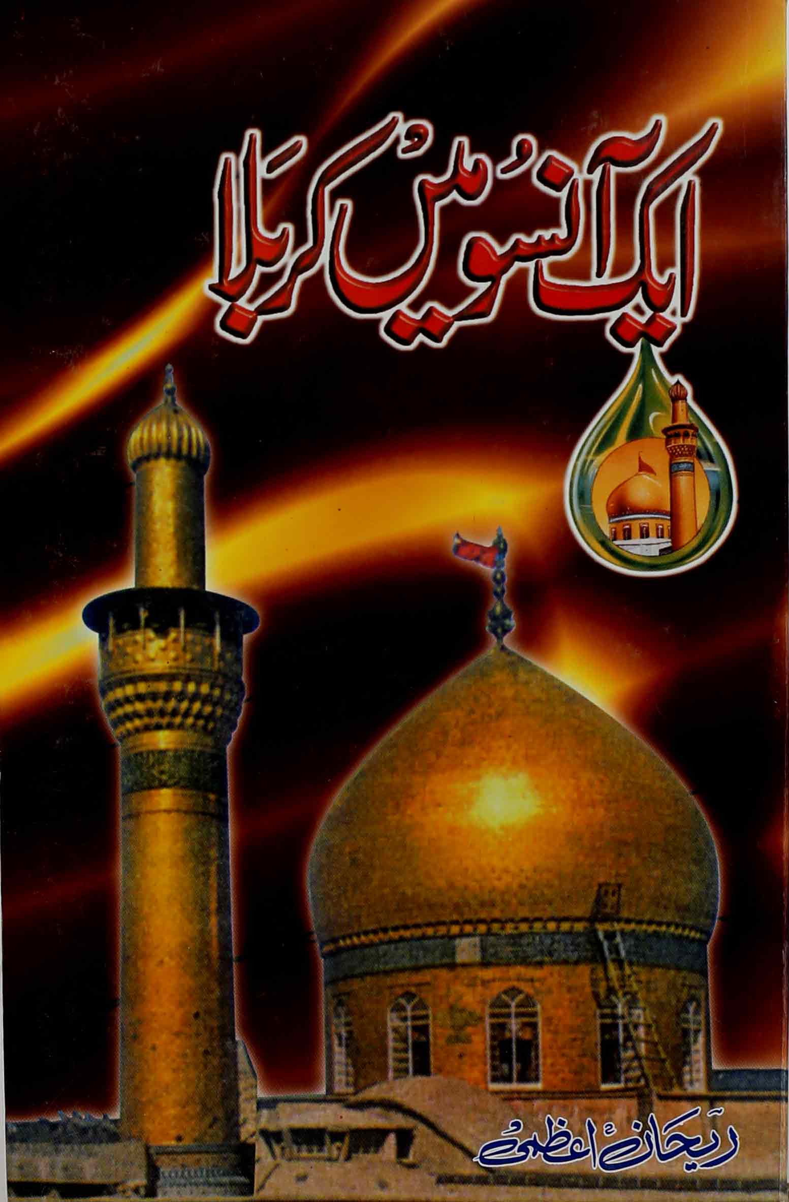 Aik-Ansu-Mein-Karbala Part 1