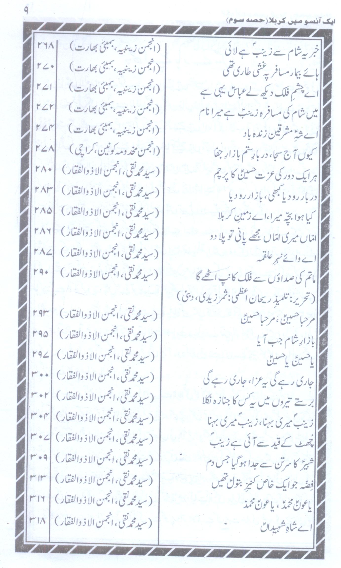 Aik Ansu Mein Karbala Part 3 | 3 ا یک آنسو میں کربلا