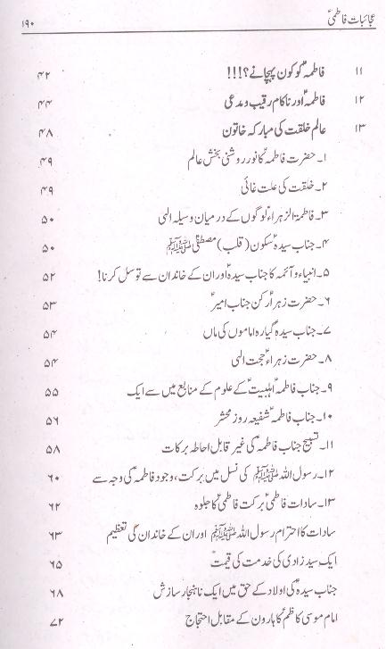 Ajaibaat e Fatimi sa | عجائبات فاطمی