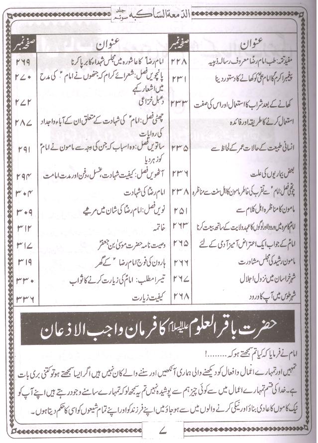 Al Damatul Sakiba Part 3 | الدمعتہ الساکبہ جلد سوئم