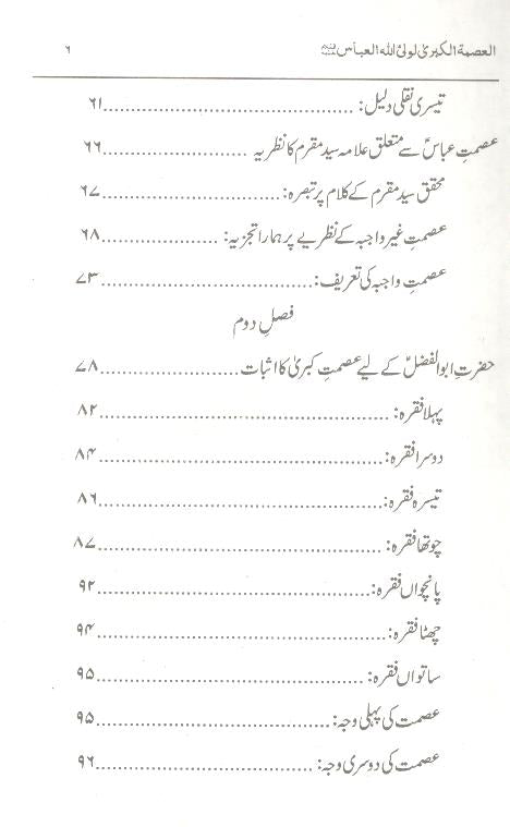 Al Ismatul Kubra | العصمۃ الکبری