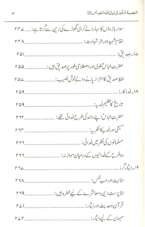 Al Ismatul Kubra | العصمۃ الکبری