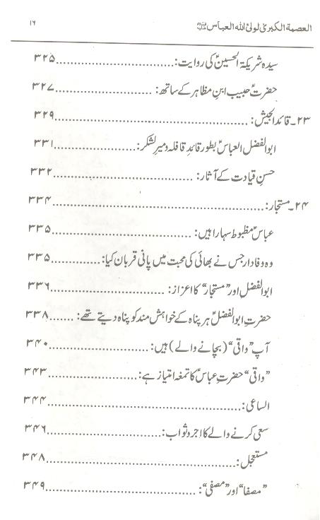 Al Ismatul Kubra | العصمۃ الکبری