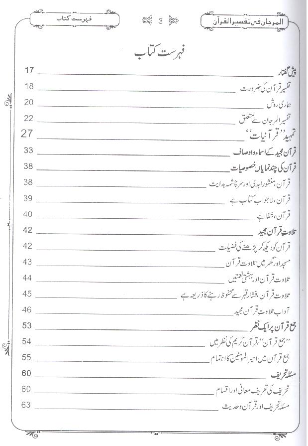 Al Marjaan fi Tafseer al Quran | المرجان تفسیر 2 جلدیں