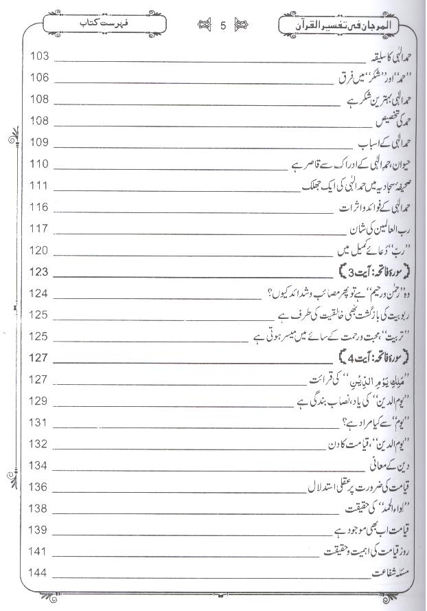 Al Marjaan fi Tafseer al Quran | المرجان تفسیر 2 جلدیں