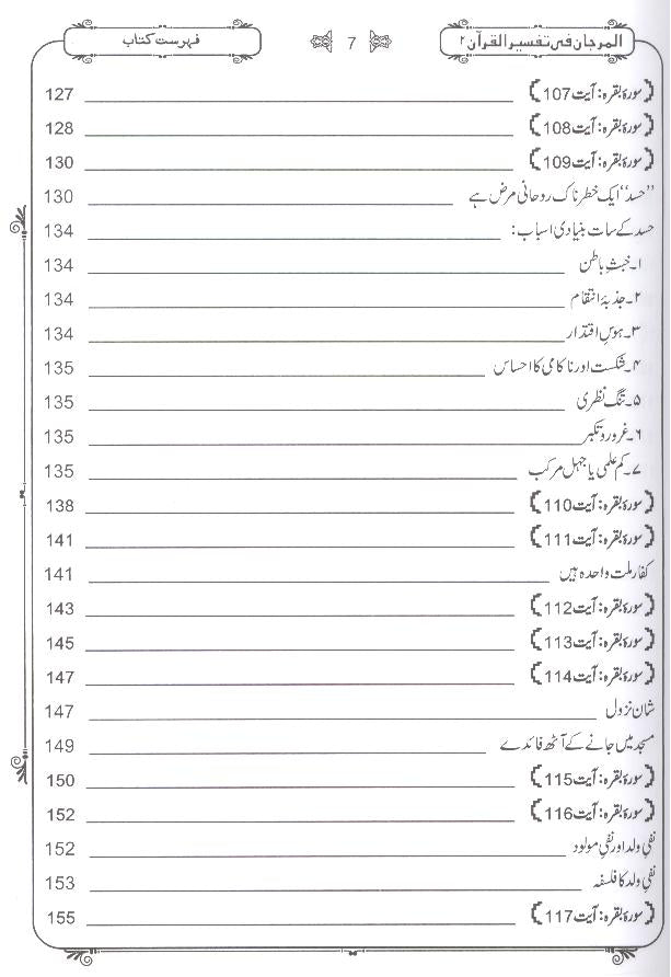 Al Marjaan fi Tafseer al Quran | المرجان تفسیر 2 جلدیں