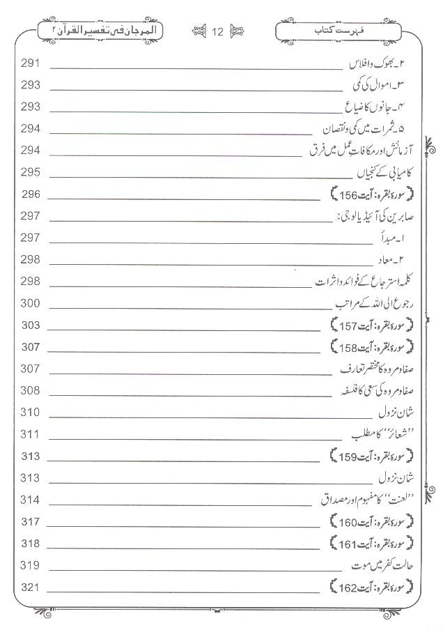 Al Marjaan fi Tafseer al Quran | المرجان تفسیر 2 جلدیں