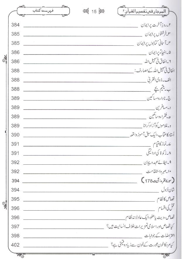 Al Marjaan fi Tafseer al Quran | المرجان تفسیر 2 جلدیں