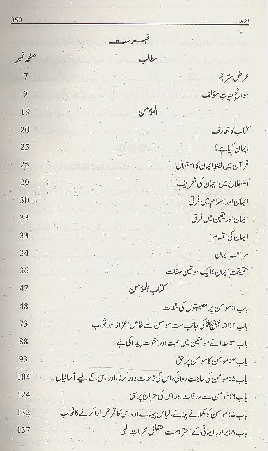 Al Momin o Al Zuhad | المومن و الزھد